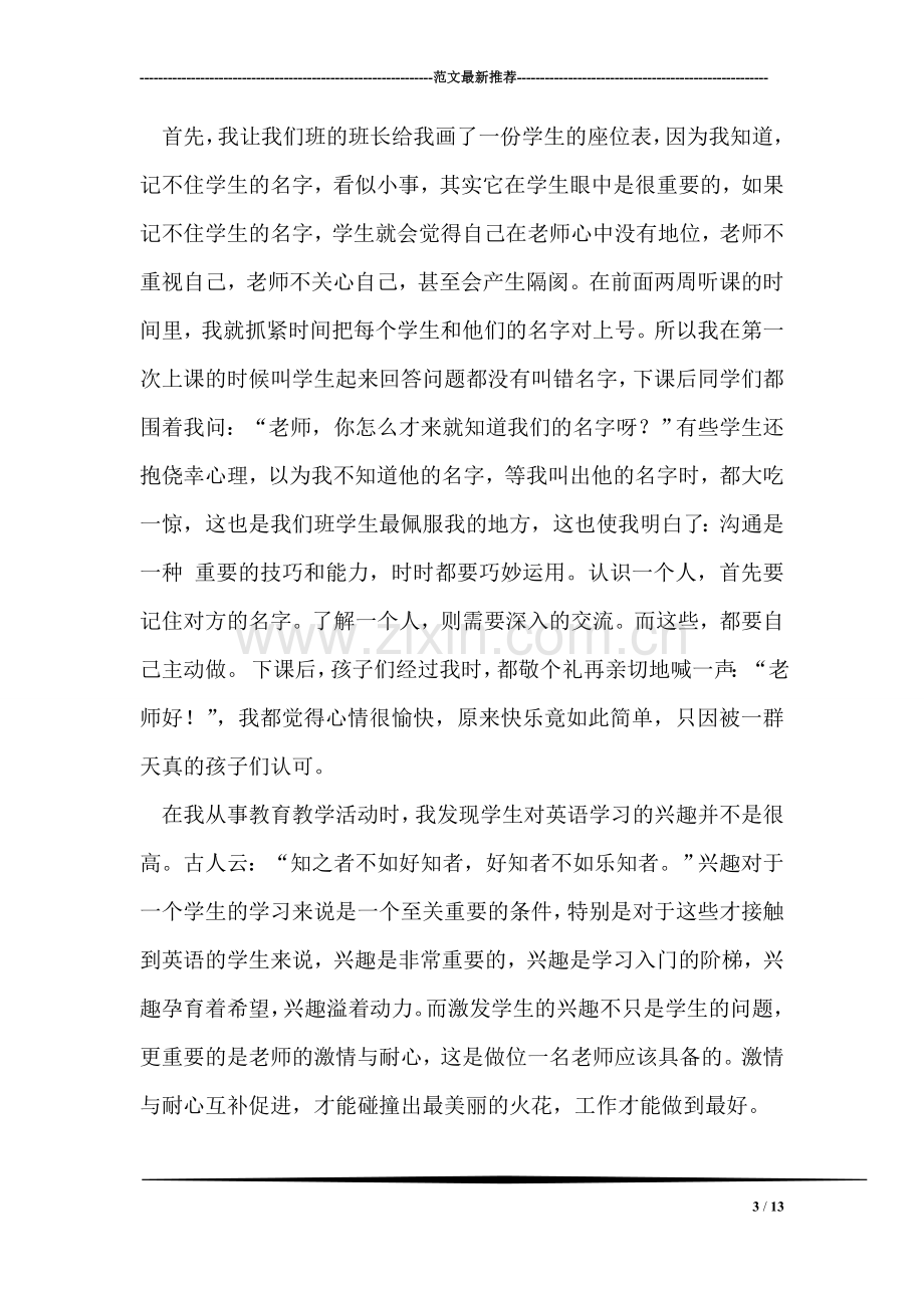 初中英语教育实习总结.doc_第3页