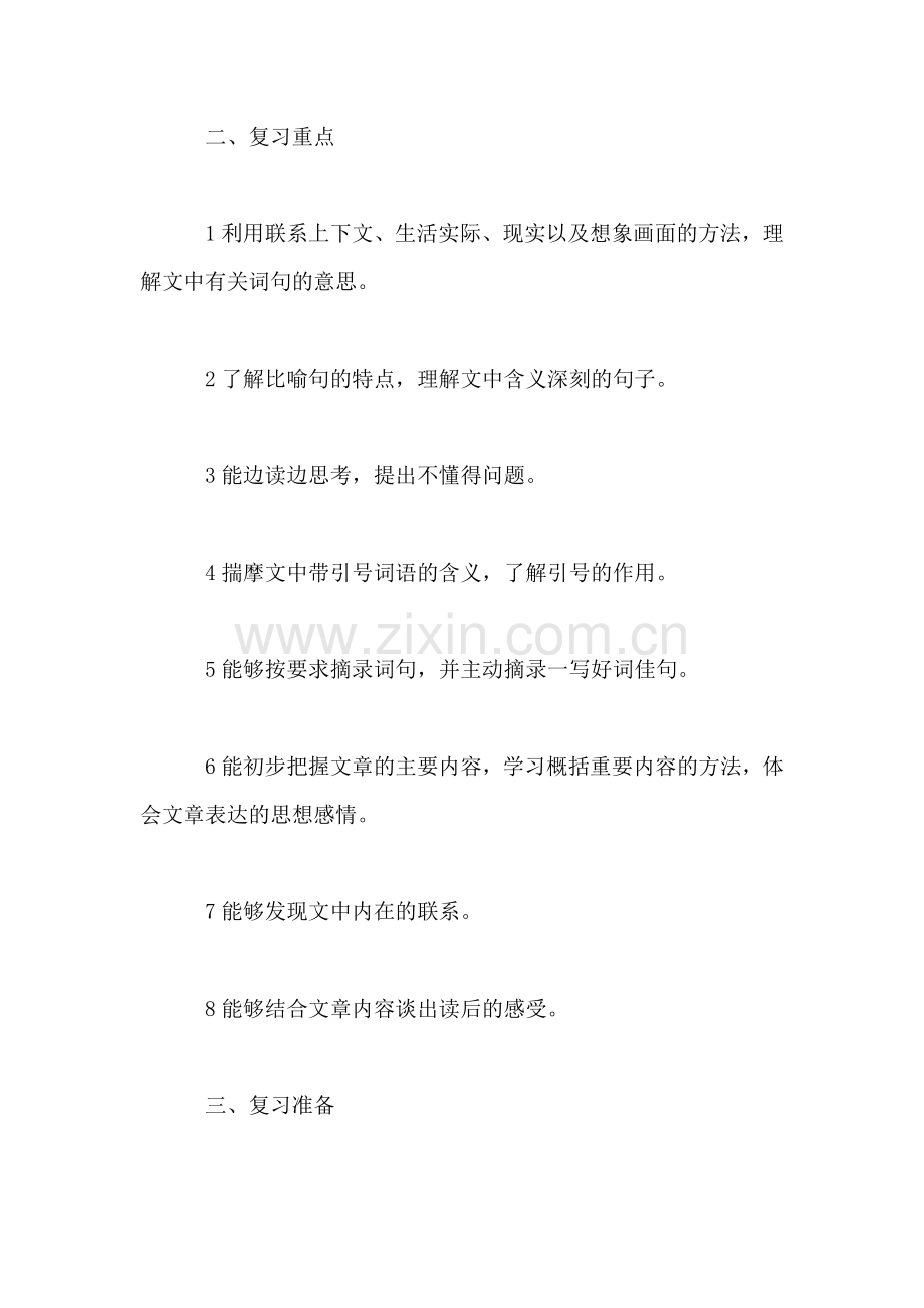 四年级语文教案——四年级第一学期语文期末复习课.doc_第2页