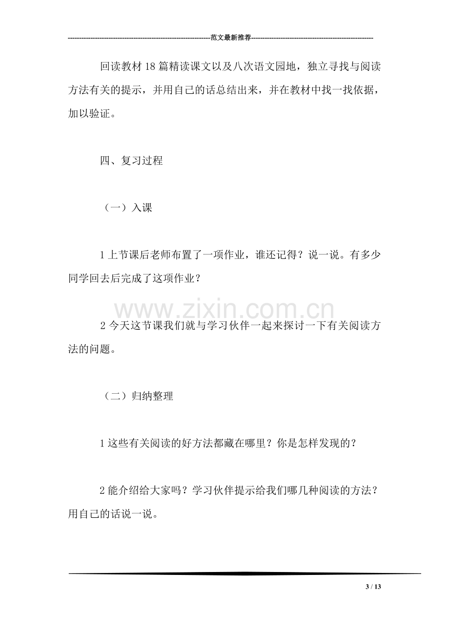 四年级语文教案——四年级第一学期语文期末复习课.doc_第3页