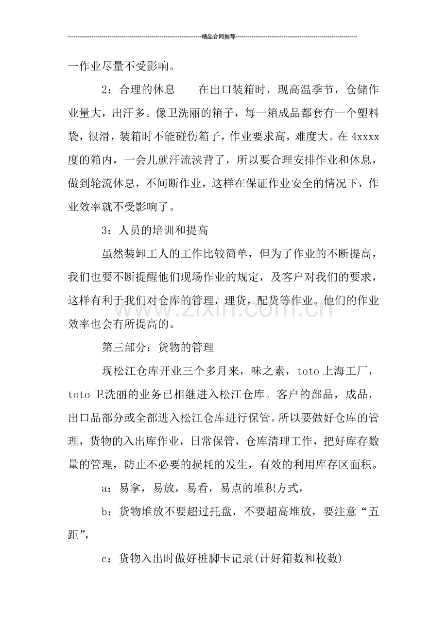 仓库管理员个人工作总结报告.doc_第2页