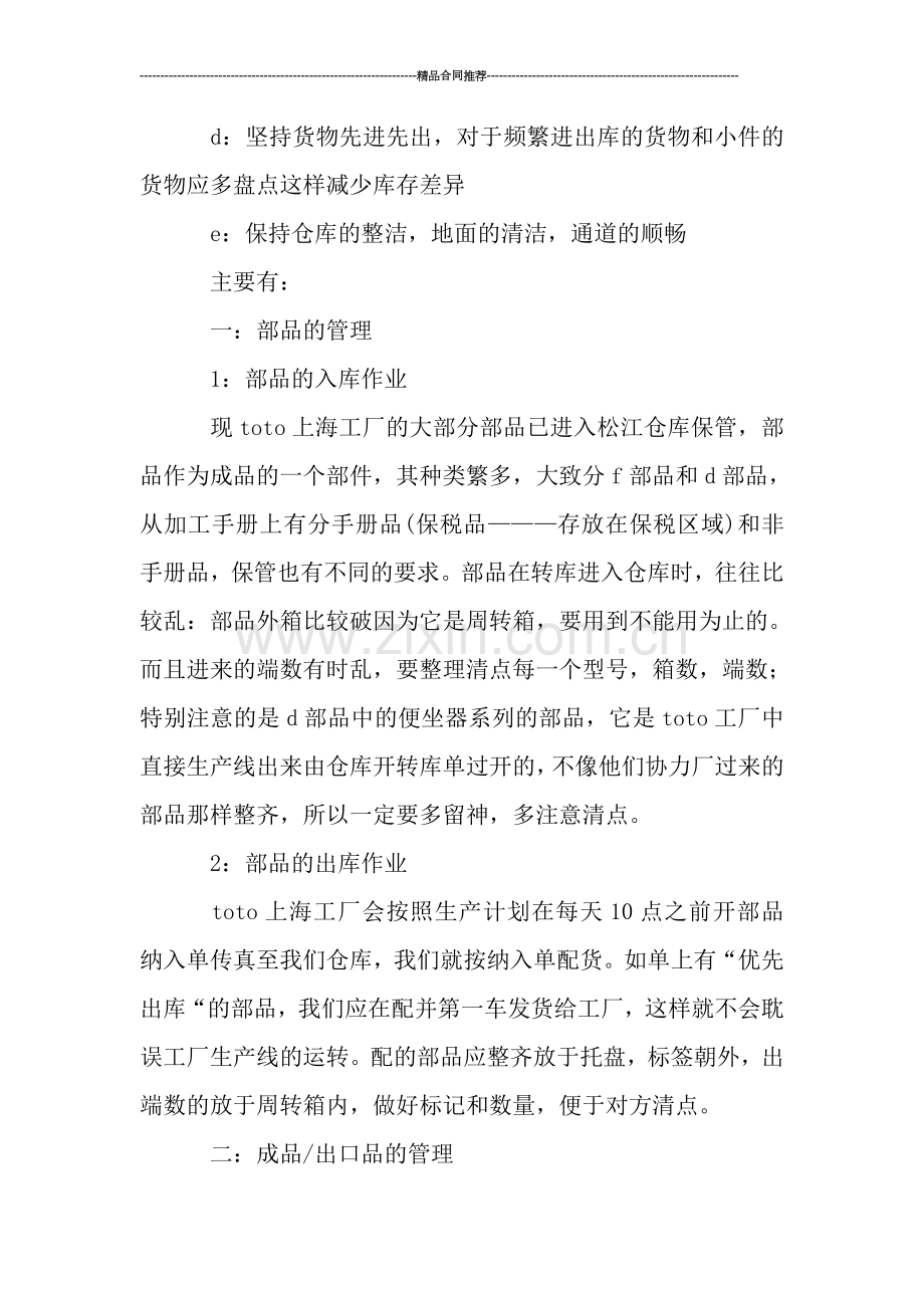 仓库管理员个人工作总结报告.doc_第3页