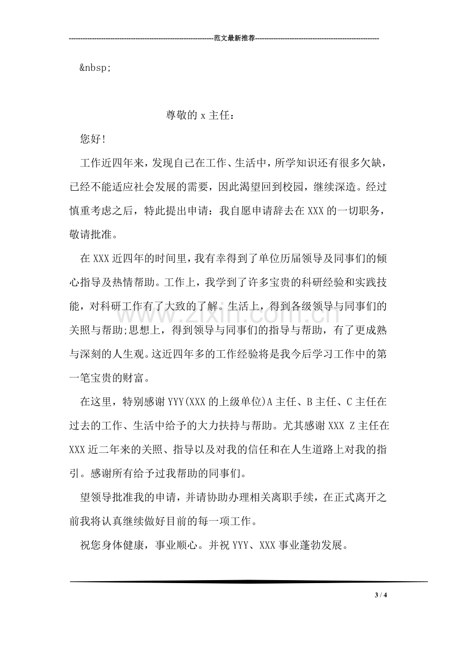 员工单位辞职报告.doc_第3页