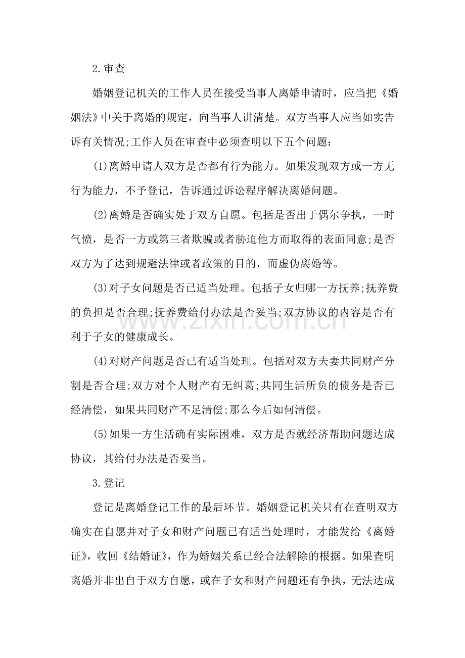 双方自愿协议离婚程序.doc_第2页