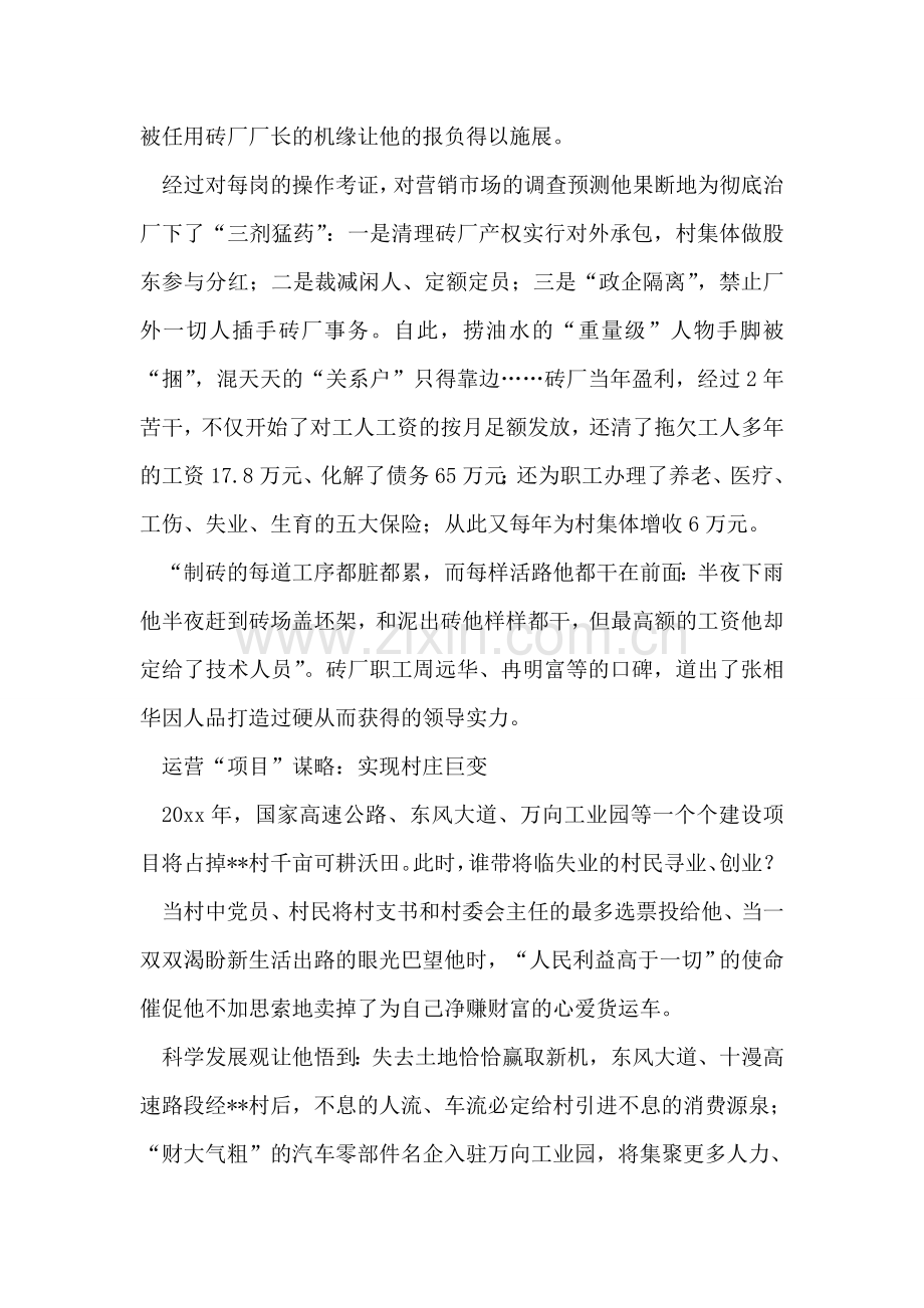 劳动模范支部书记村委会主任先进事迹材料.doc_第2页