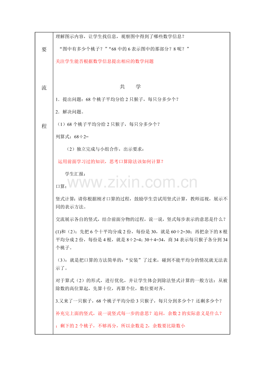 北师大版三年级下《分桃子》教学设计说课材料.doc_第2页