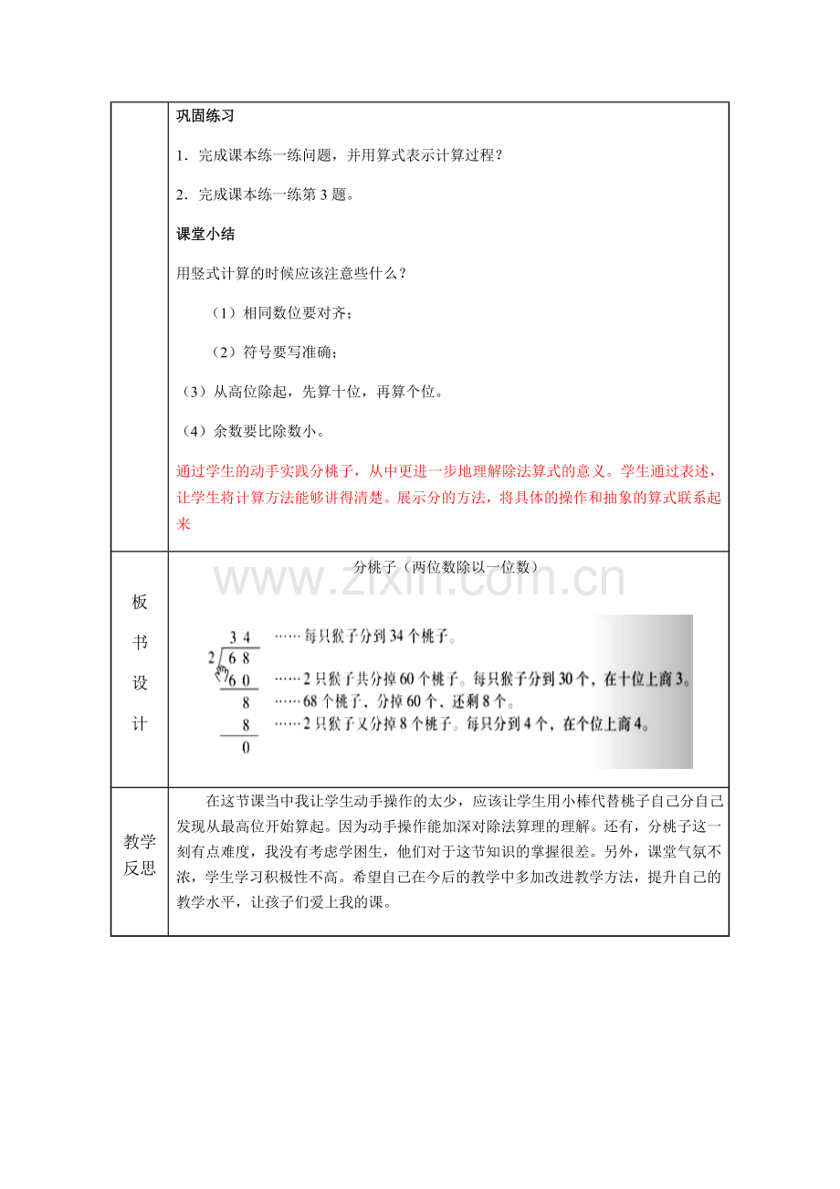 北师大版三年级下《分桃子》教学设计说课材料.doc_第3页