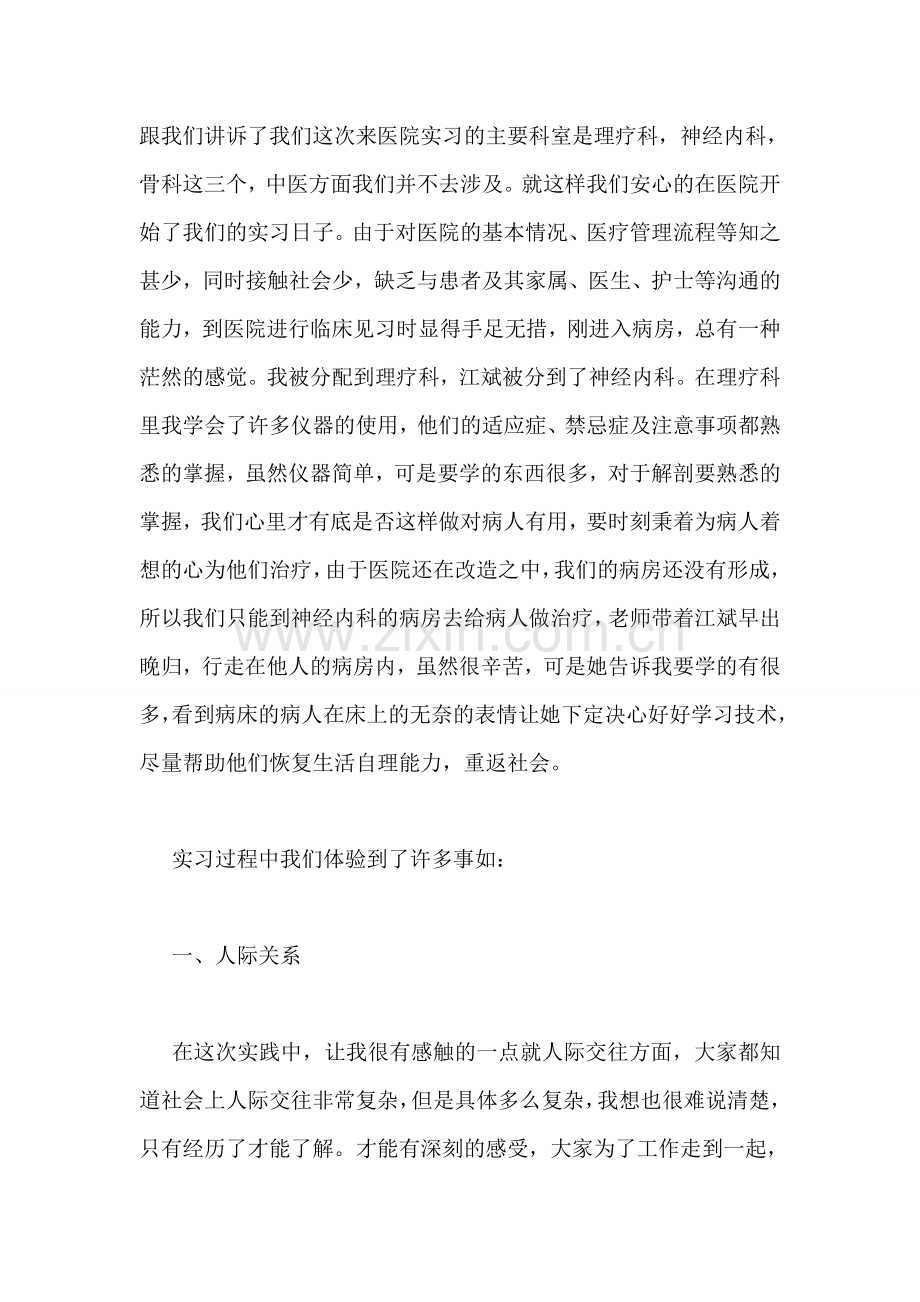 医院见习报告范文.doc_第2页