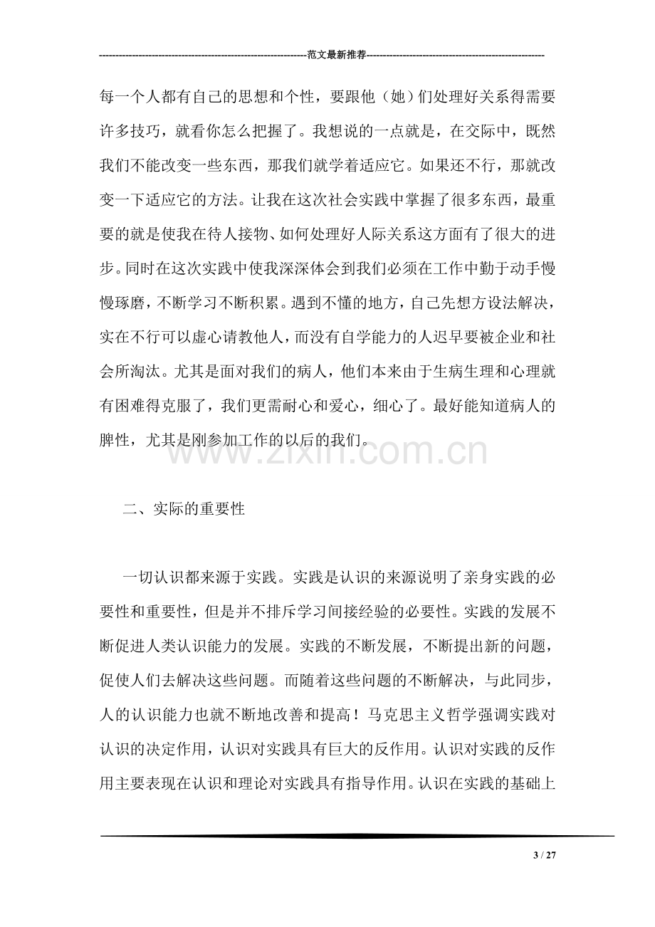 医院见习报告范文.doc_第3页