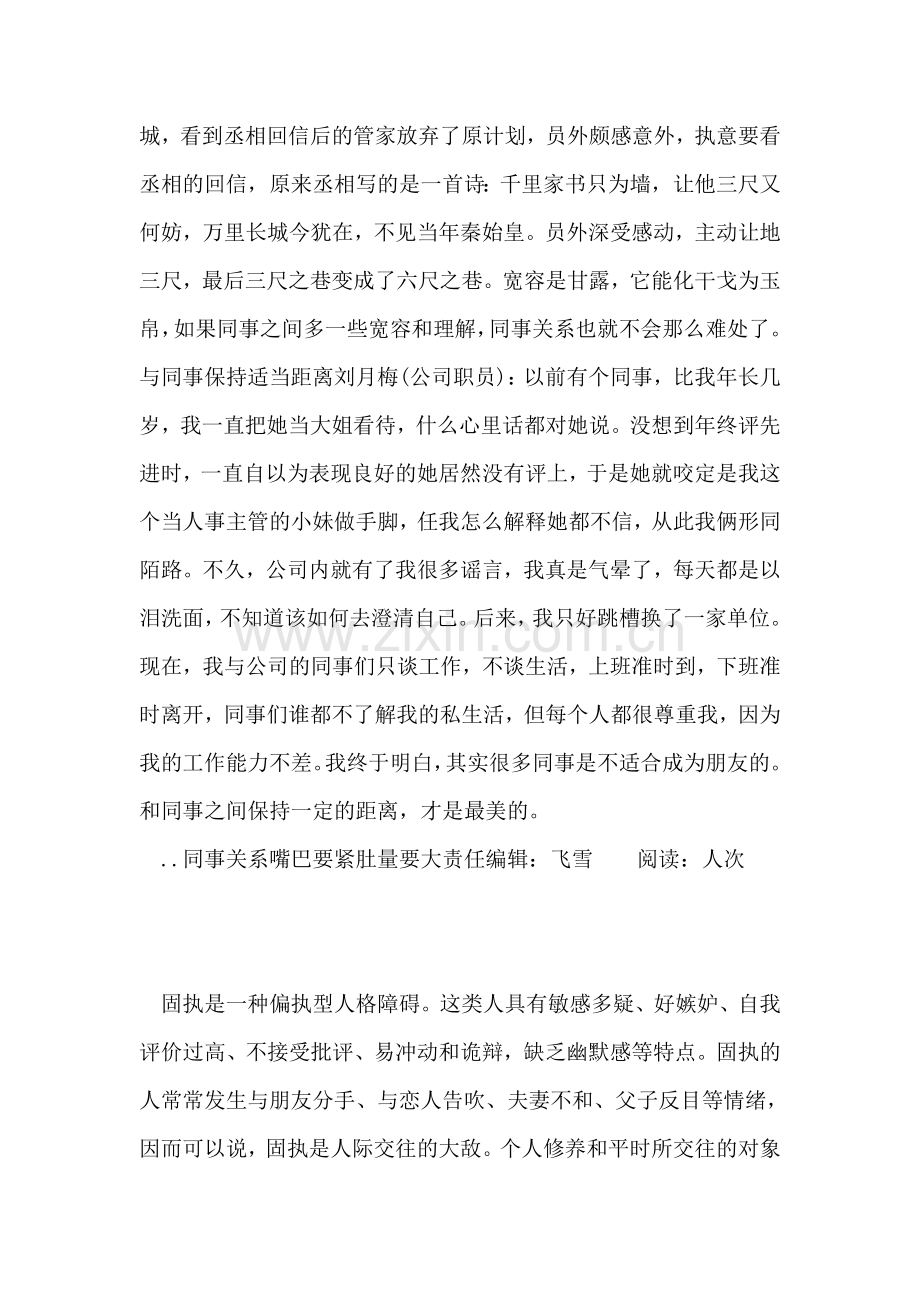 同事关系嘴巴要紧肚量要大.doc_第2页