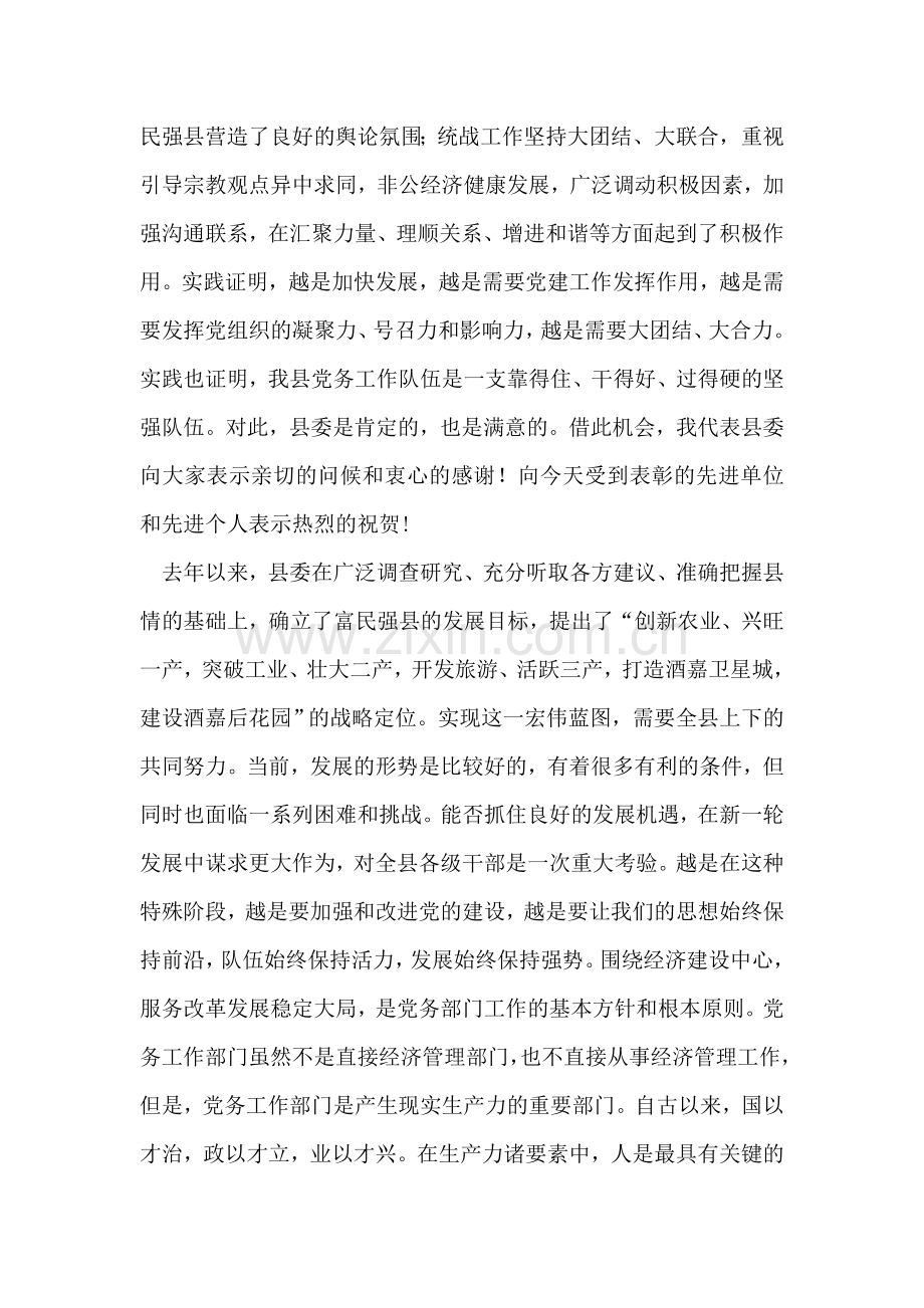 县长在党务安排会讲话.doc_第2页