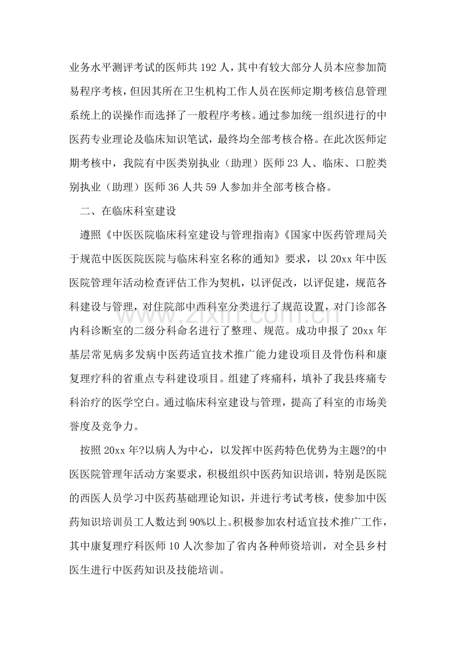 医院实习工作总结汇报.doc_第2页