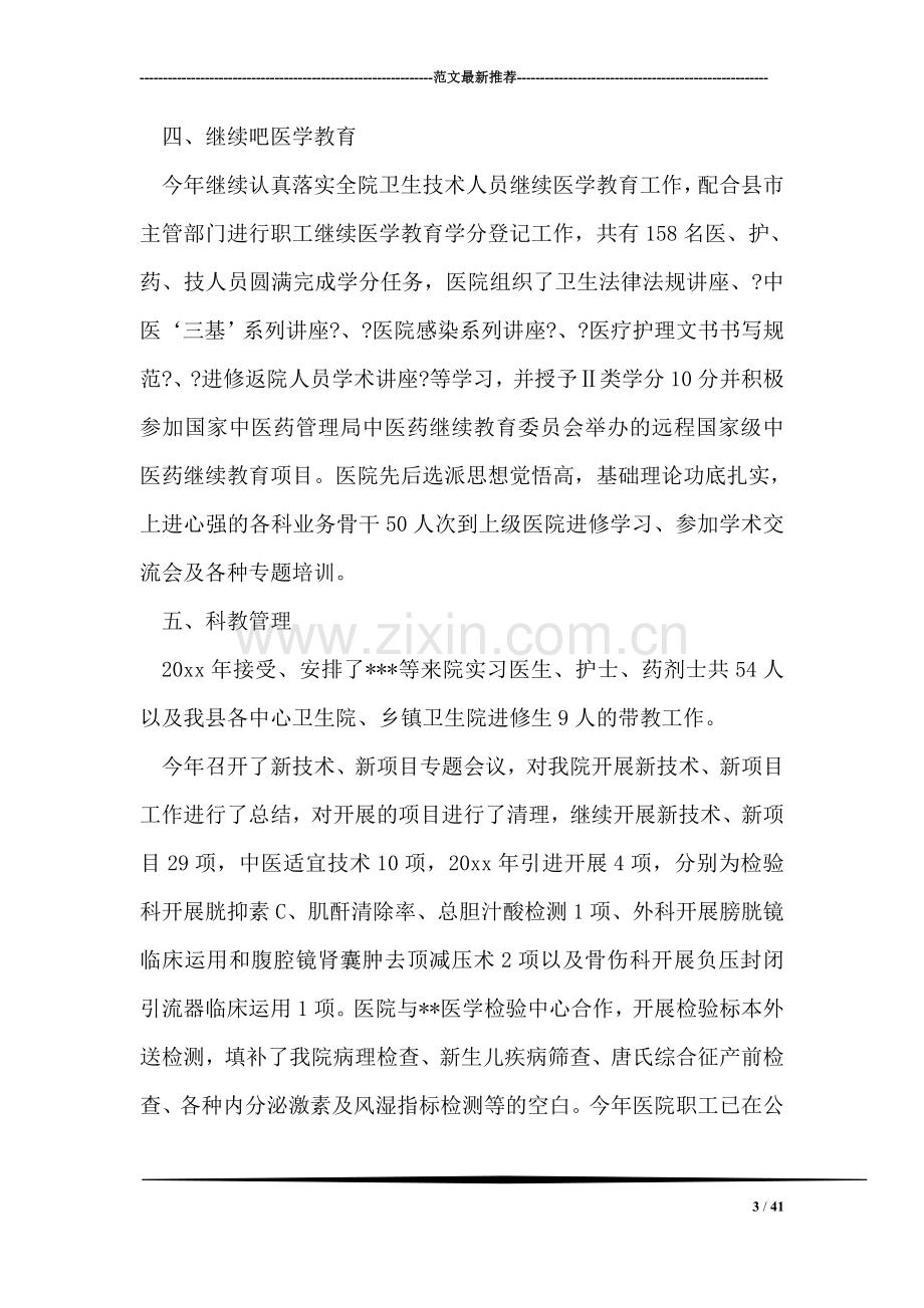 医院实习工作总结汇报.doc_第3页