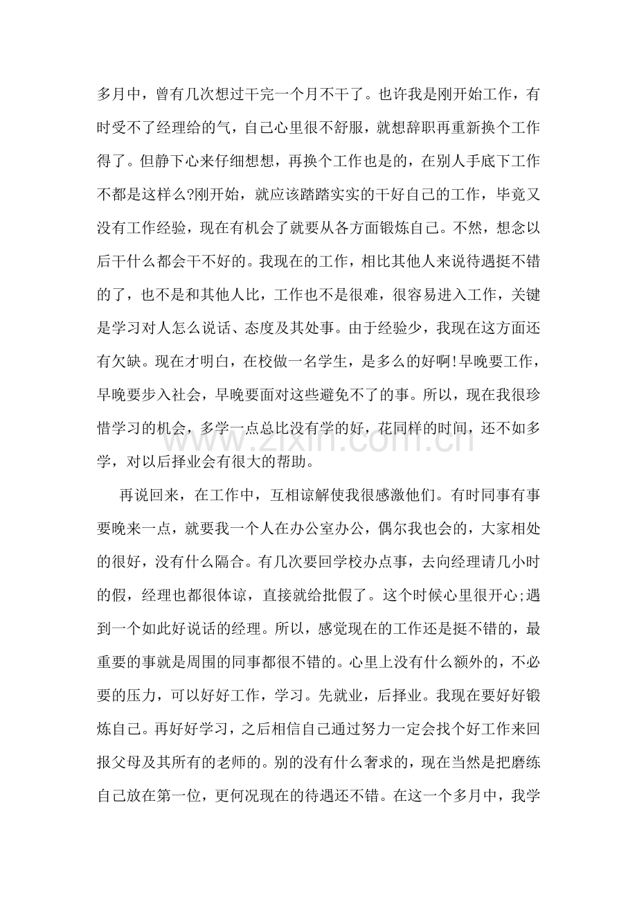 商务英语专业学生文员实习报告.doc_第2页