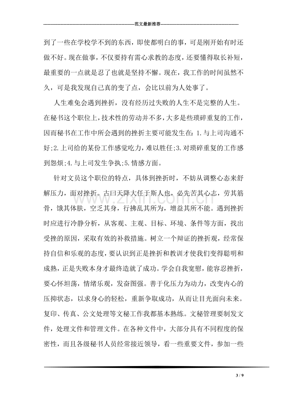 商务英语专业学生文员实习报告.doc_第3页