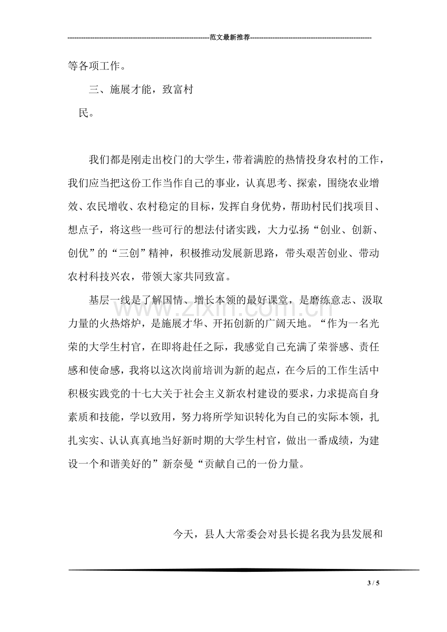 医院检验员辞职报告.doc_第3页