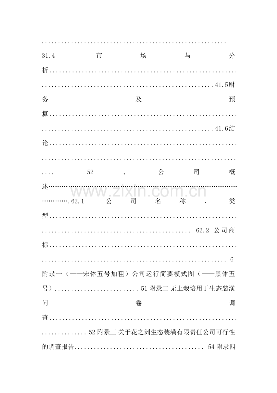 创业计划书格式要求.doc_第2页