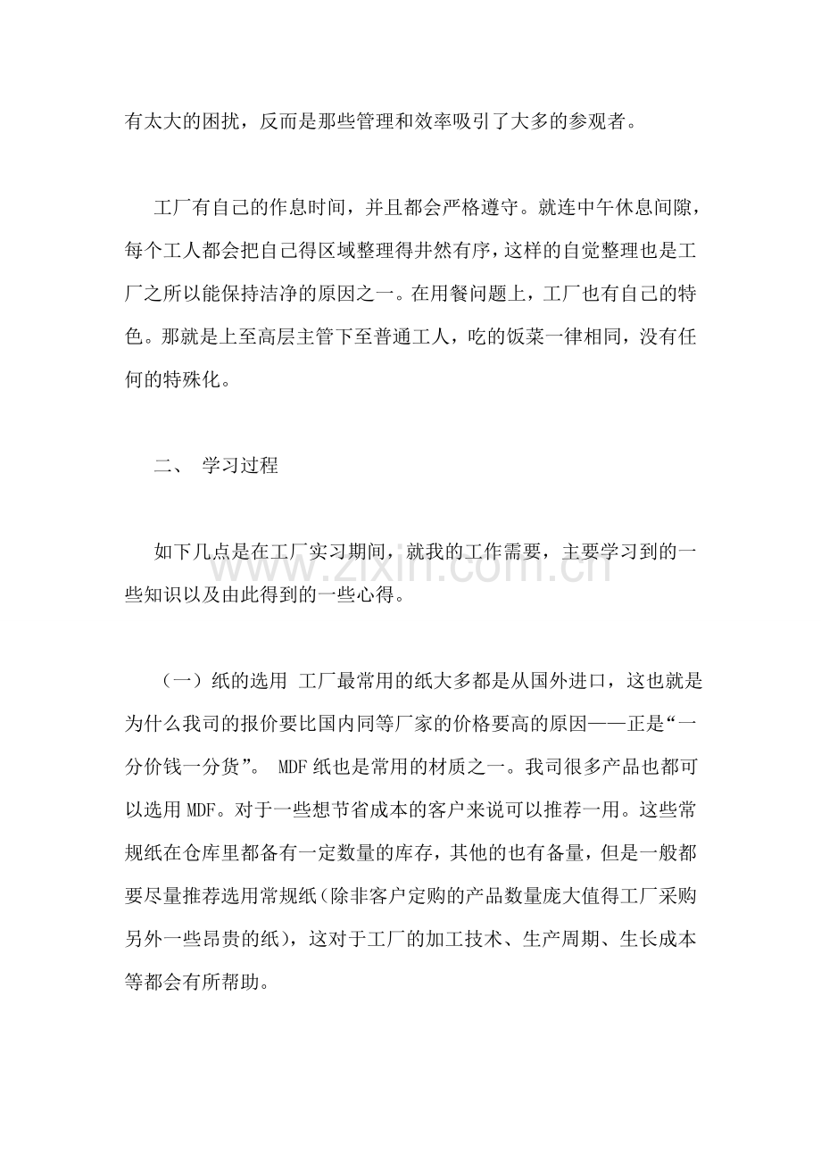 印刷厂实习报告.doc_第2页