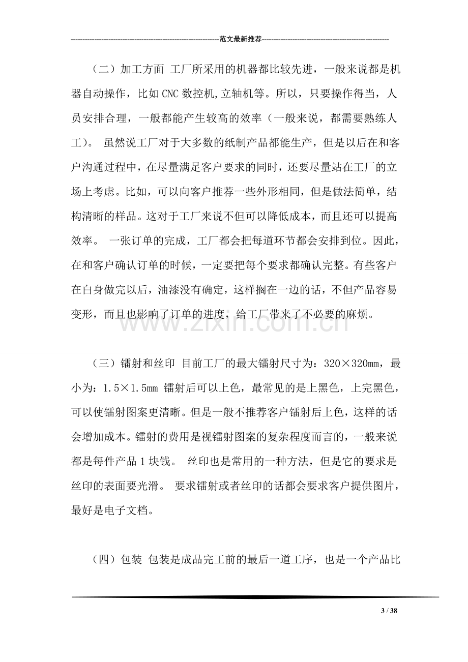 印刷厂实习报告.doc_第3页