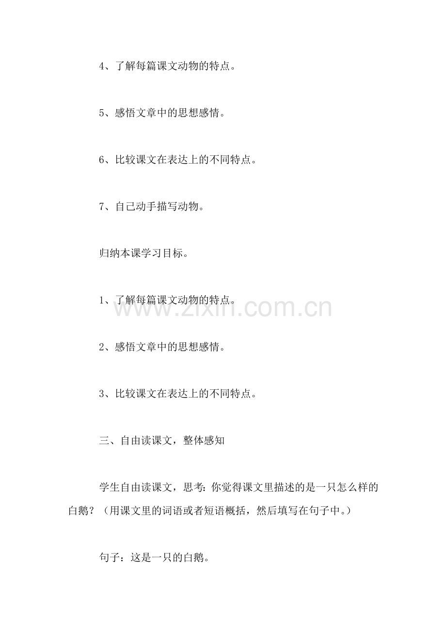 四年级语文教案——《白鹅》教学设计.doc_第2页