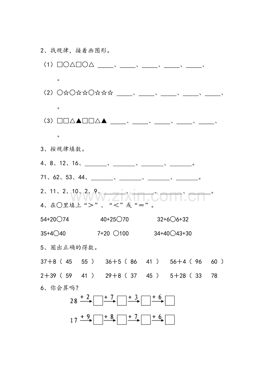 人教小学一年级数学下册第六、七单元测试题讲解学习.doc_第3页