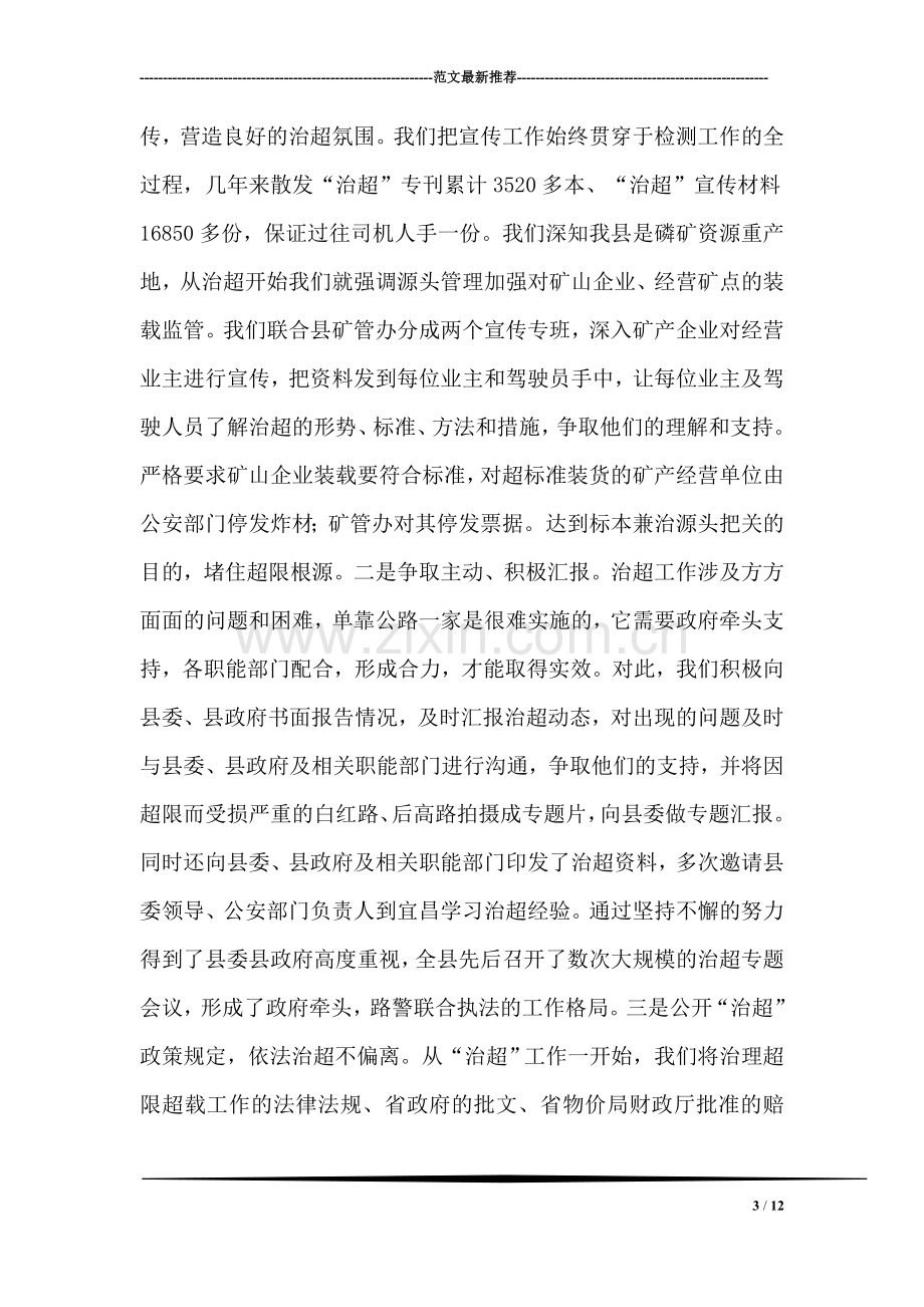 医院人事制度改革试点工作总结.doc_第3页