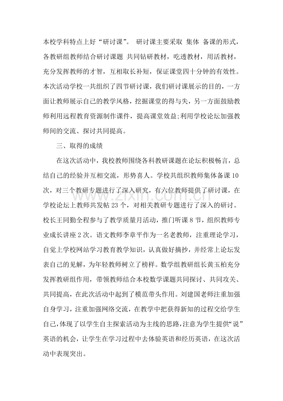 初中十月教研工作总结.doc_第2页