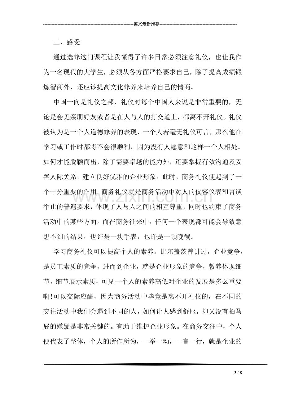 商务礼仪学习心得体会.doc_第3页