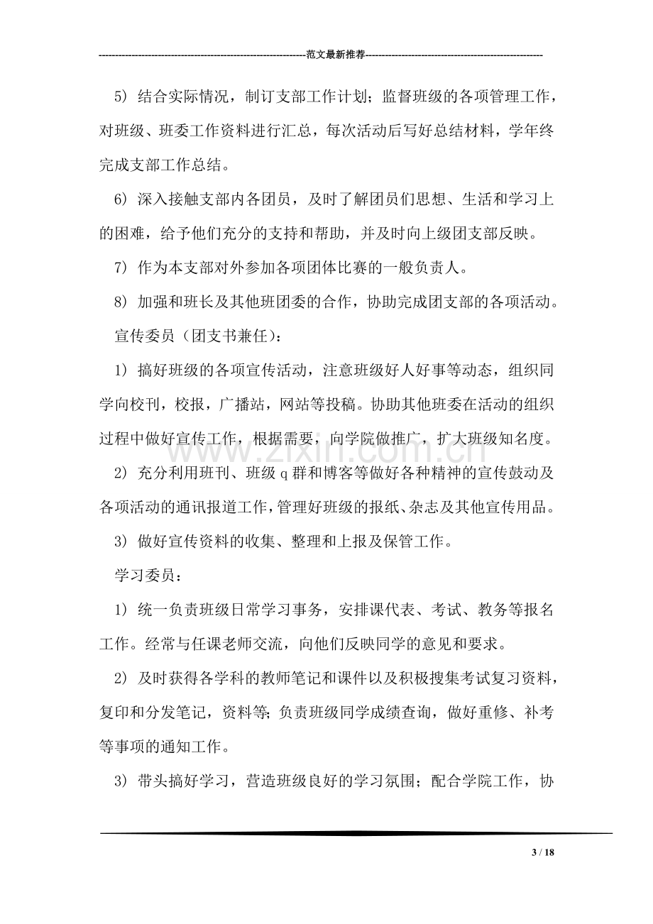 团支部工作汇报材料(阶段总结).doc_第3页