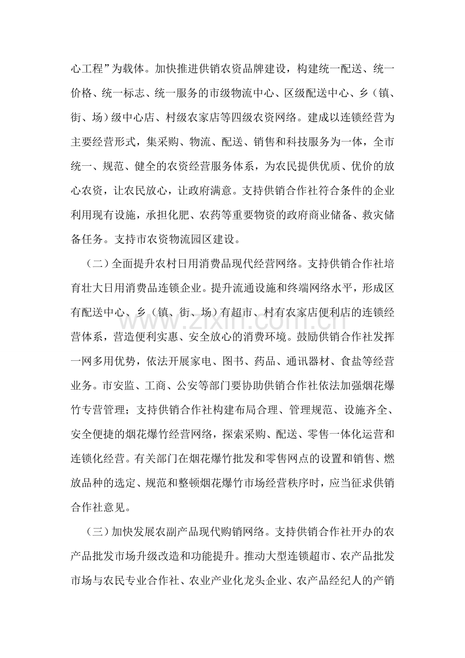 供销社革新方案.doc_第2页