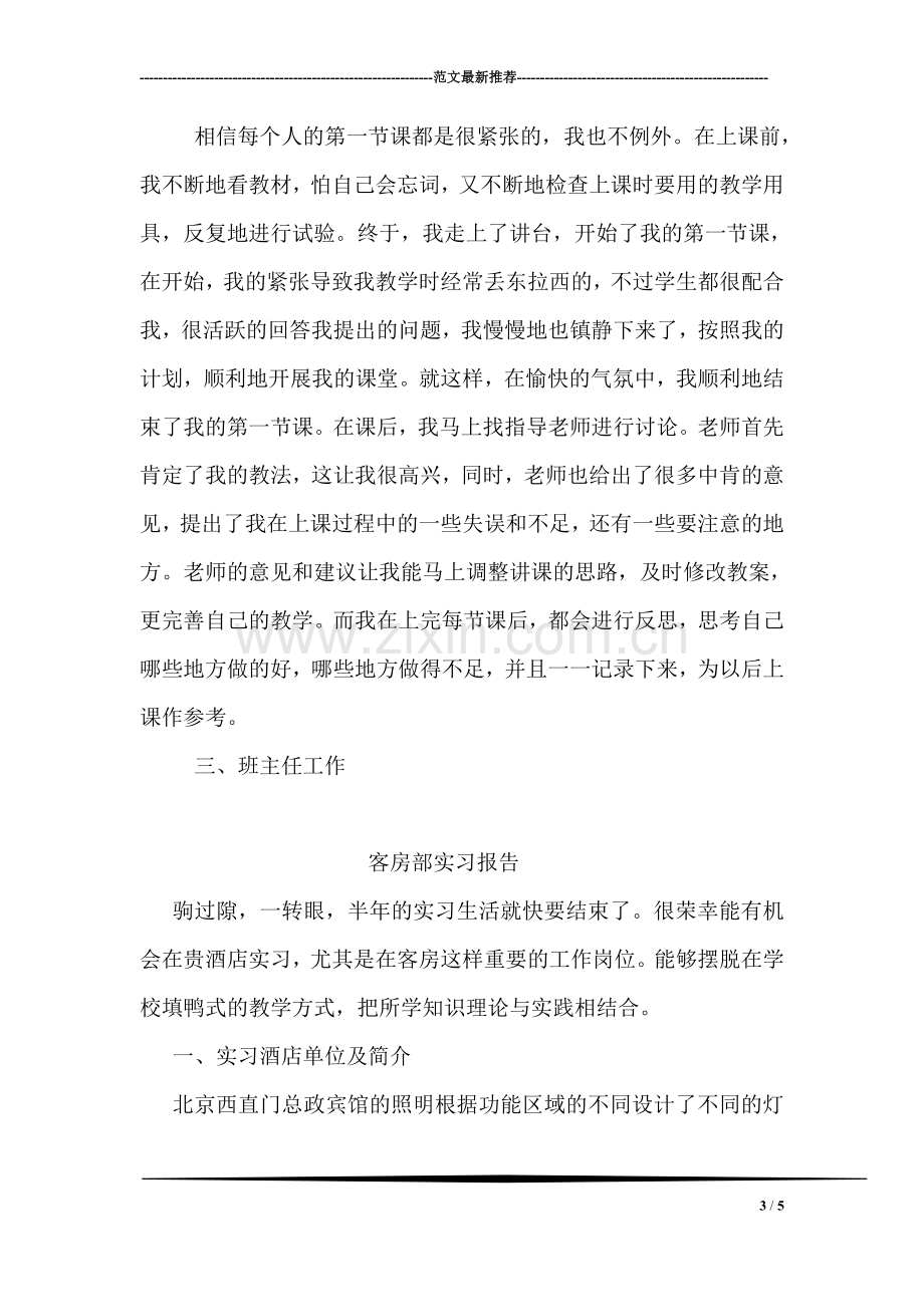 周刊记者实习报告.doc_第3页