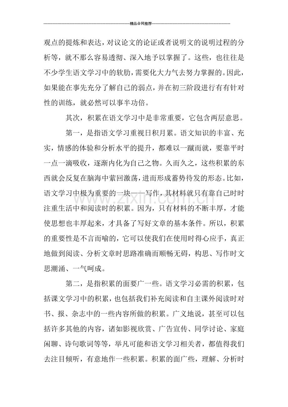 初中语文的学习总结.doc_第2页