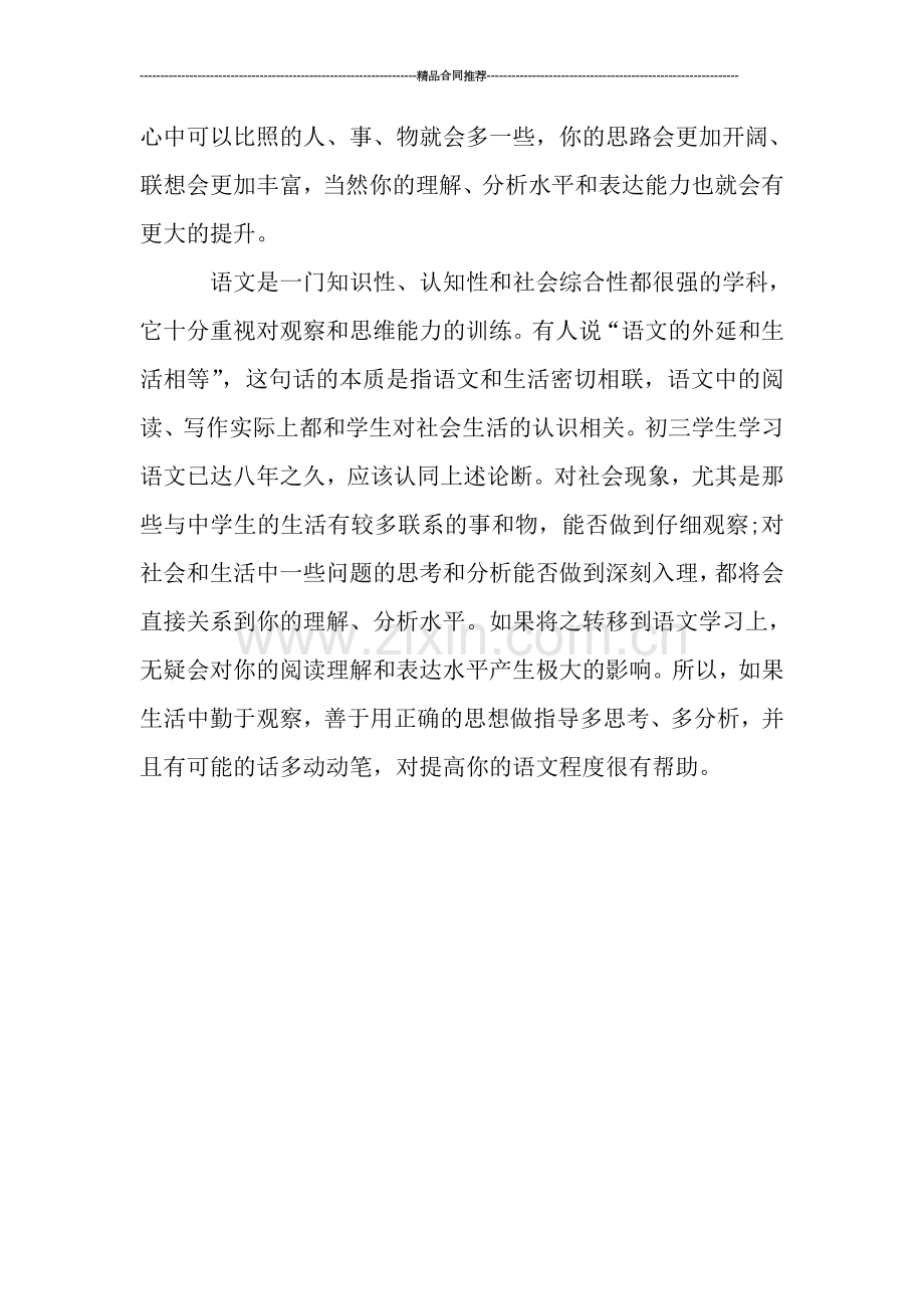 初中语文的学习总结.doc_第3页