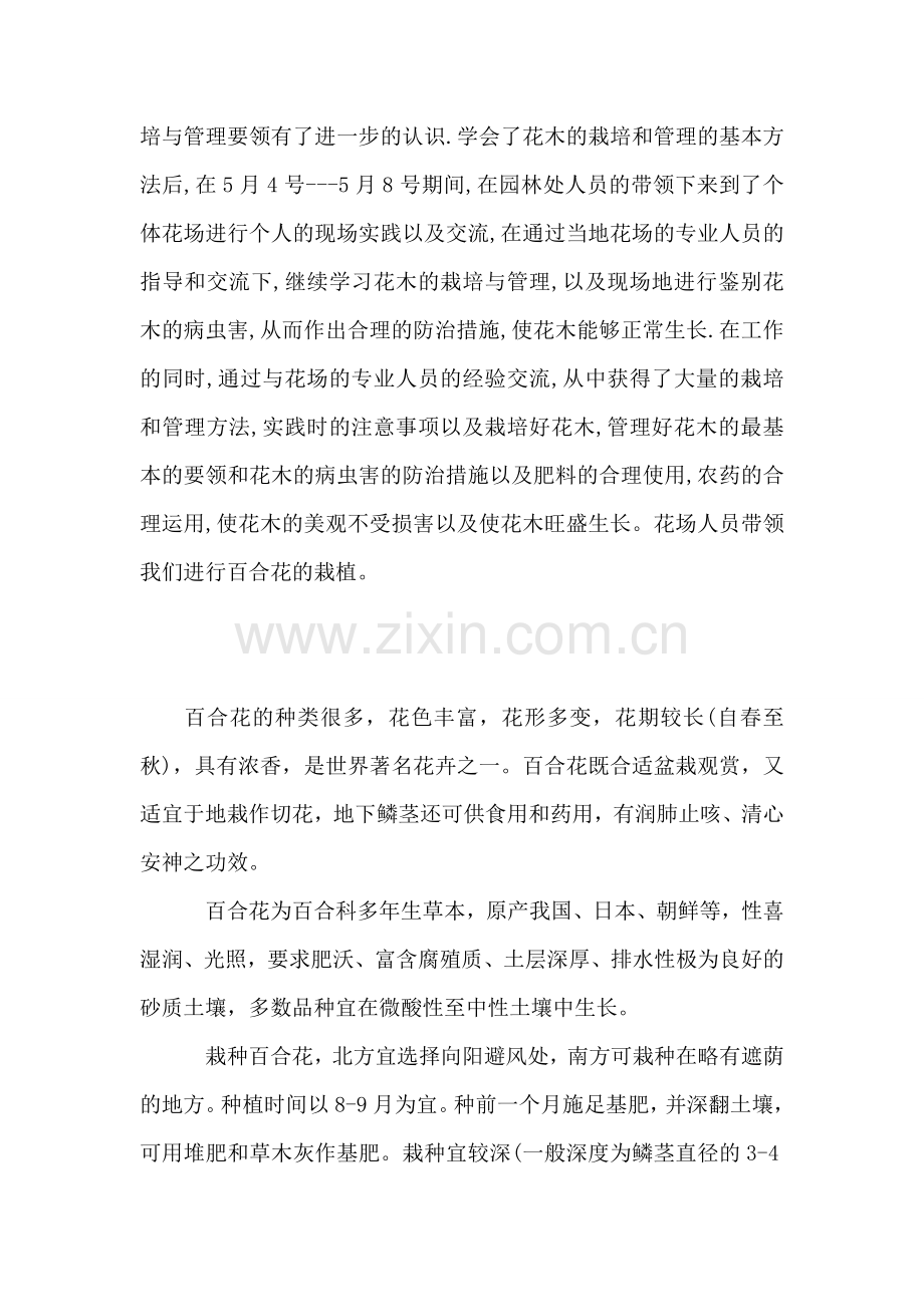 园艺专业毕业实习报告范文.doc_第2页