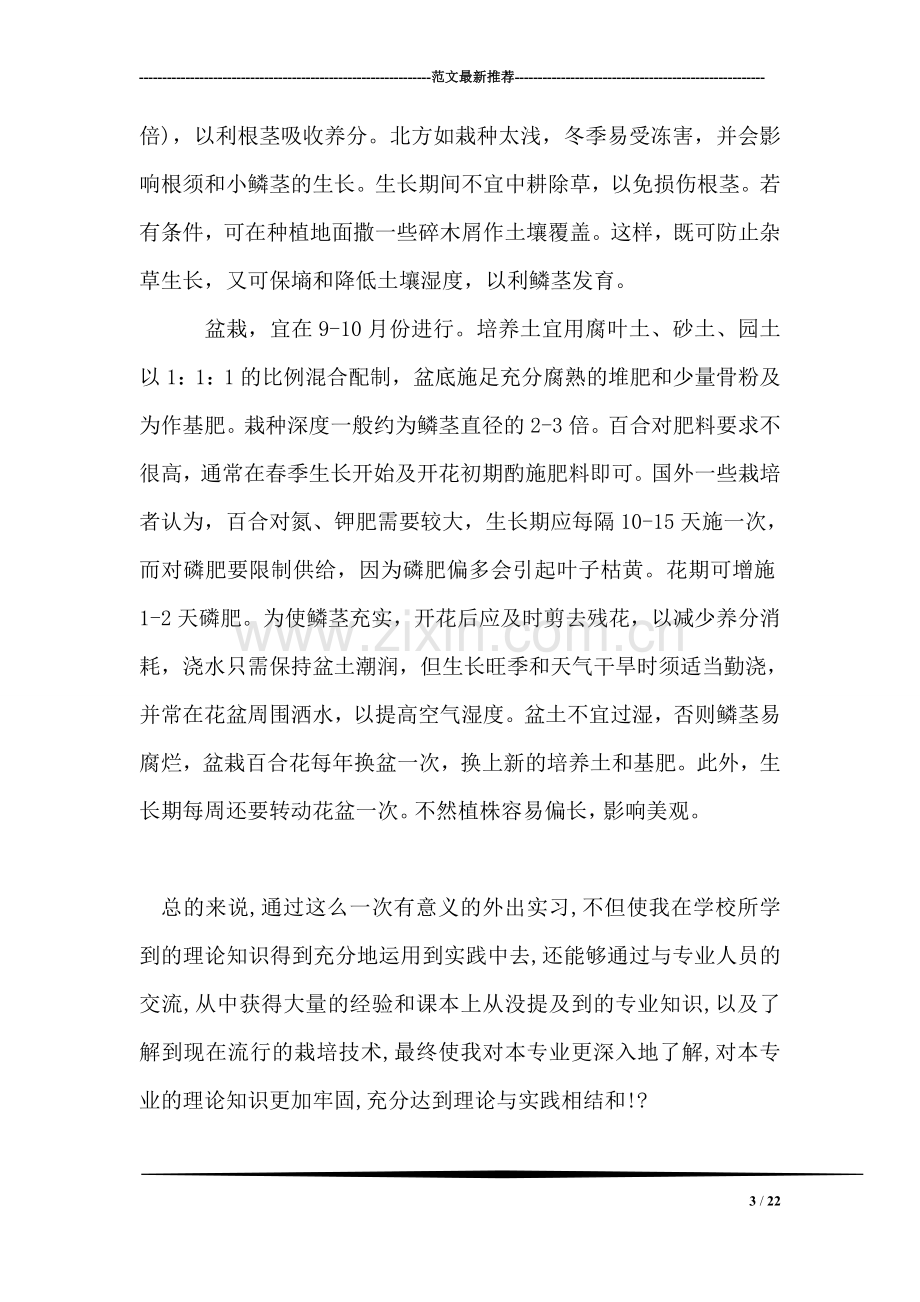 园艺专业毕业实习报告范文.doc_第3页