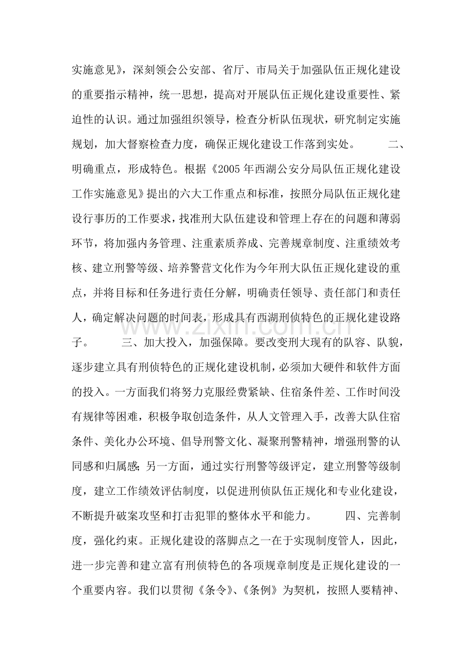 刑侦大队在正规化建设动员大会上的表态发言.doc_第2页