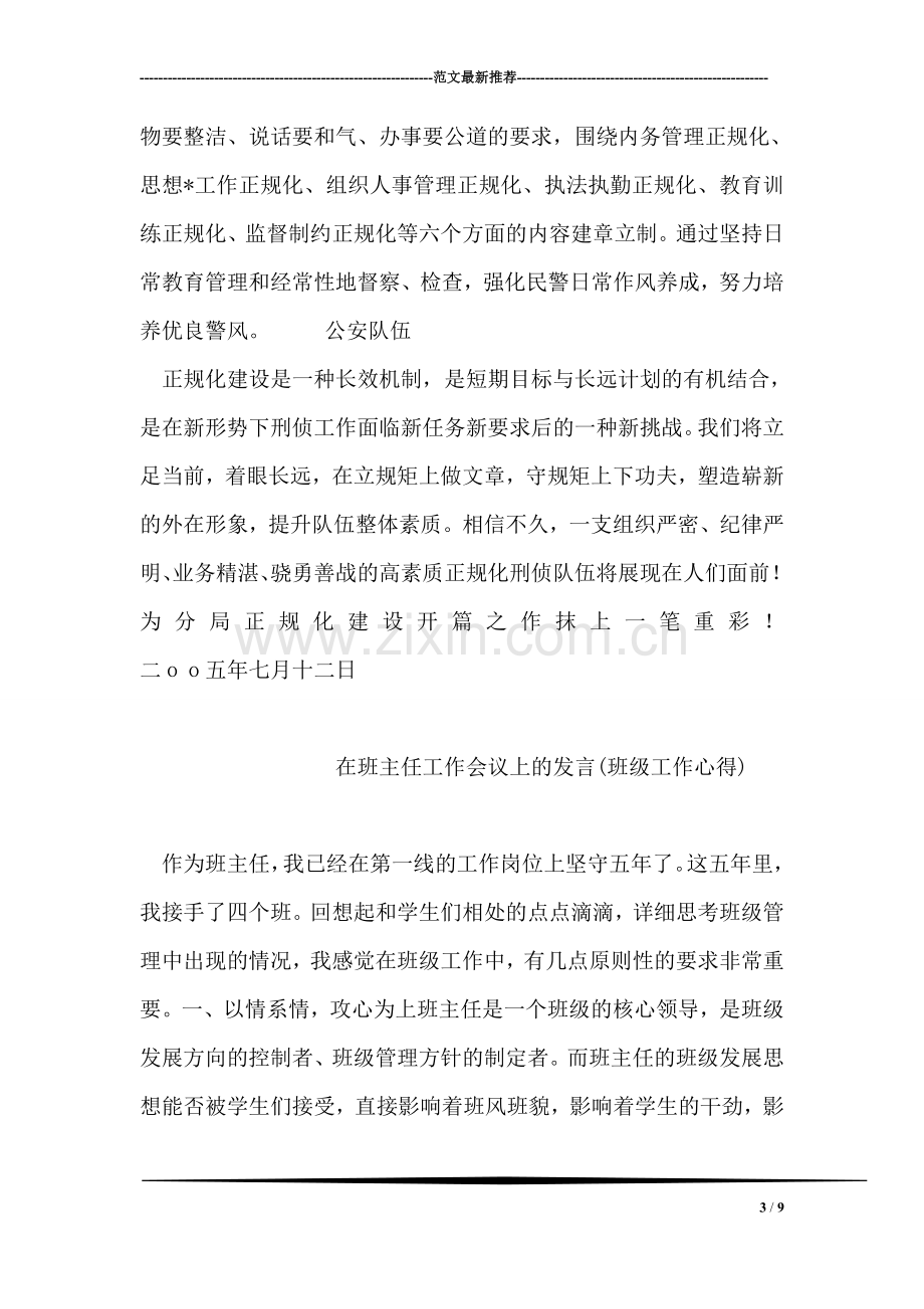 刑侦大队在正规化建设动员大会上的表态发言.doc_第3页