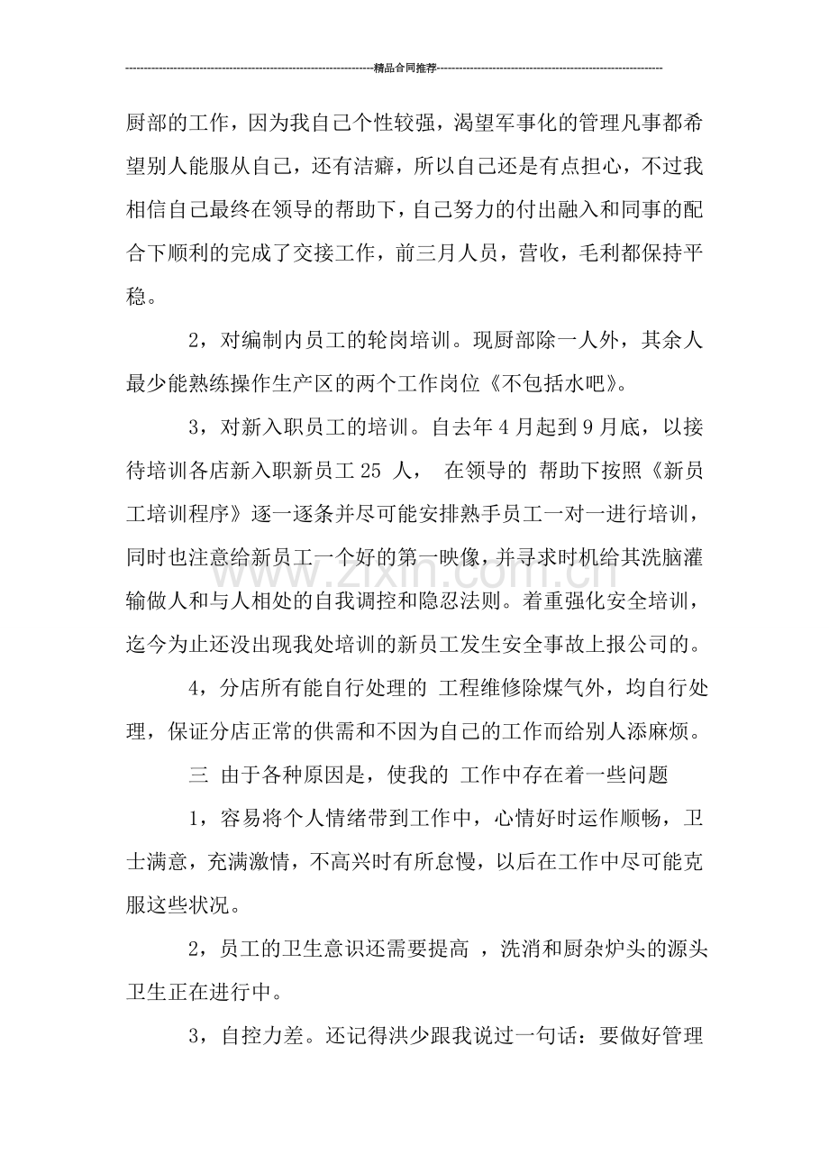 厨师长工作总结范文.doc_第2页