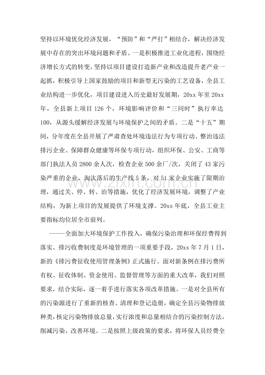 十五全市环境保护先进单位材料.doc_第2页