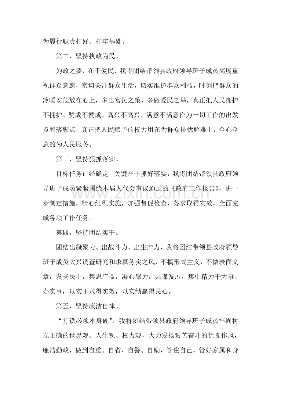 县长就职讲话演讲稿.doc_第2页