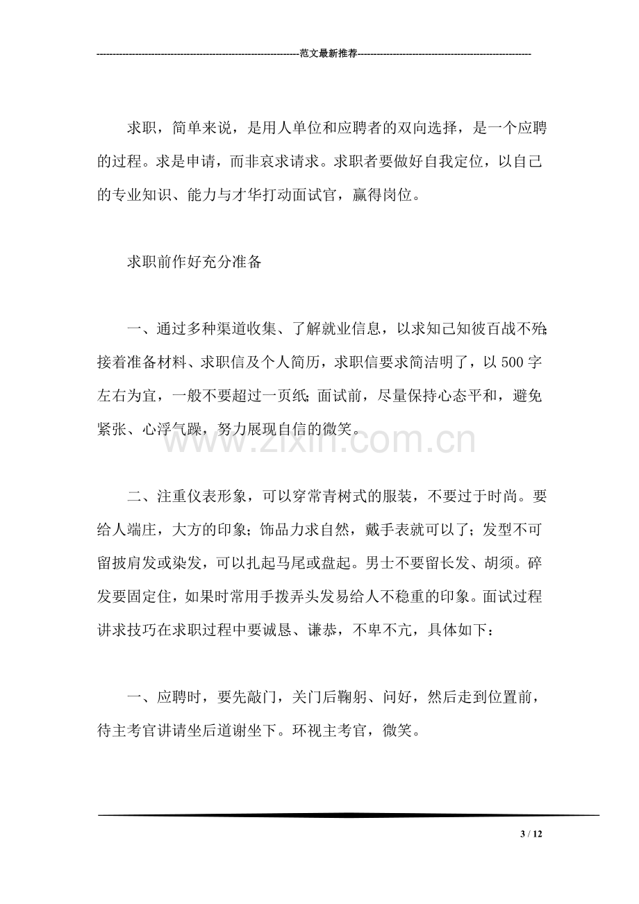 医院医务实习总结.doc_第3页