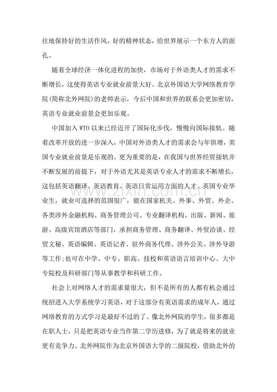 商务英语应届毕业生的自我鉴定.doc_第2页