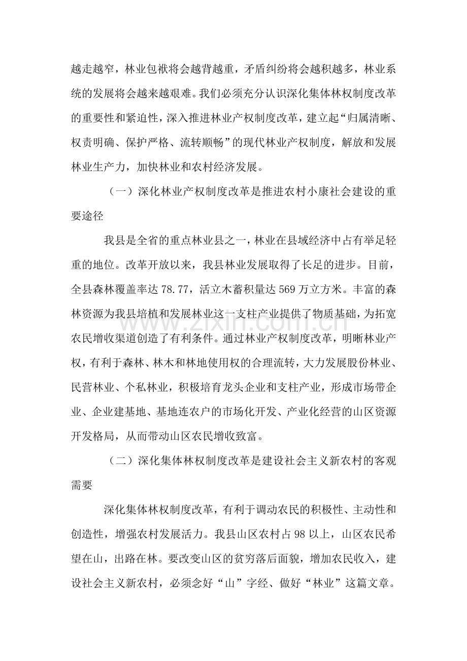 县委书记在林权制度改革工作会议上的讲话.doc_第2页