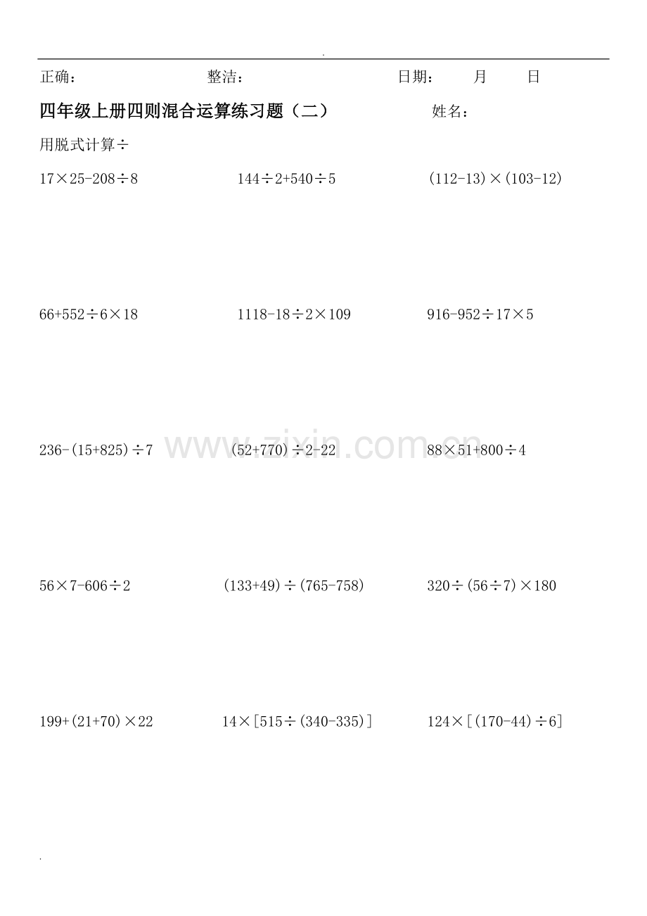 北师大版四年级数学上册脱式计算练习16635复习过程.doc_第2页