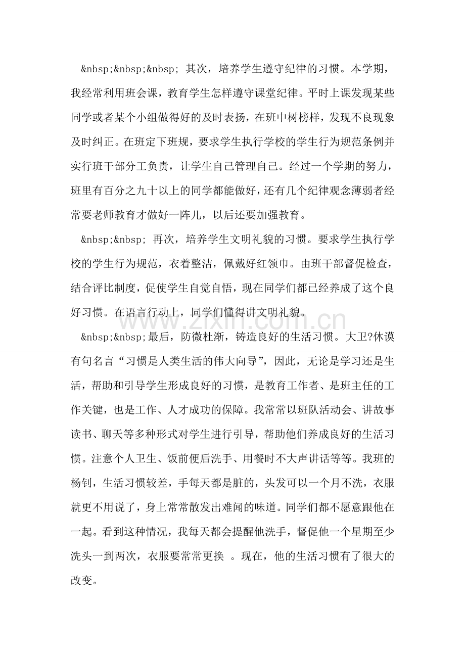 四年级三班班主任工作总结.doc_第2页