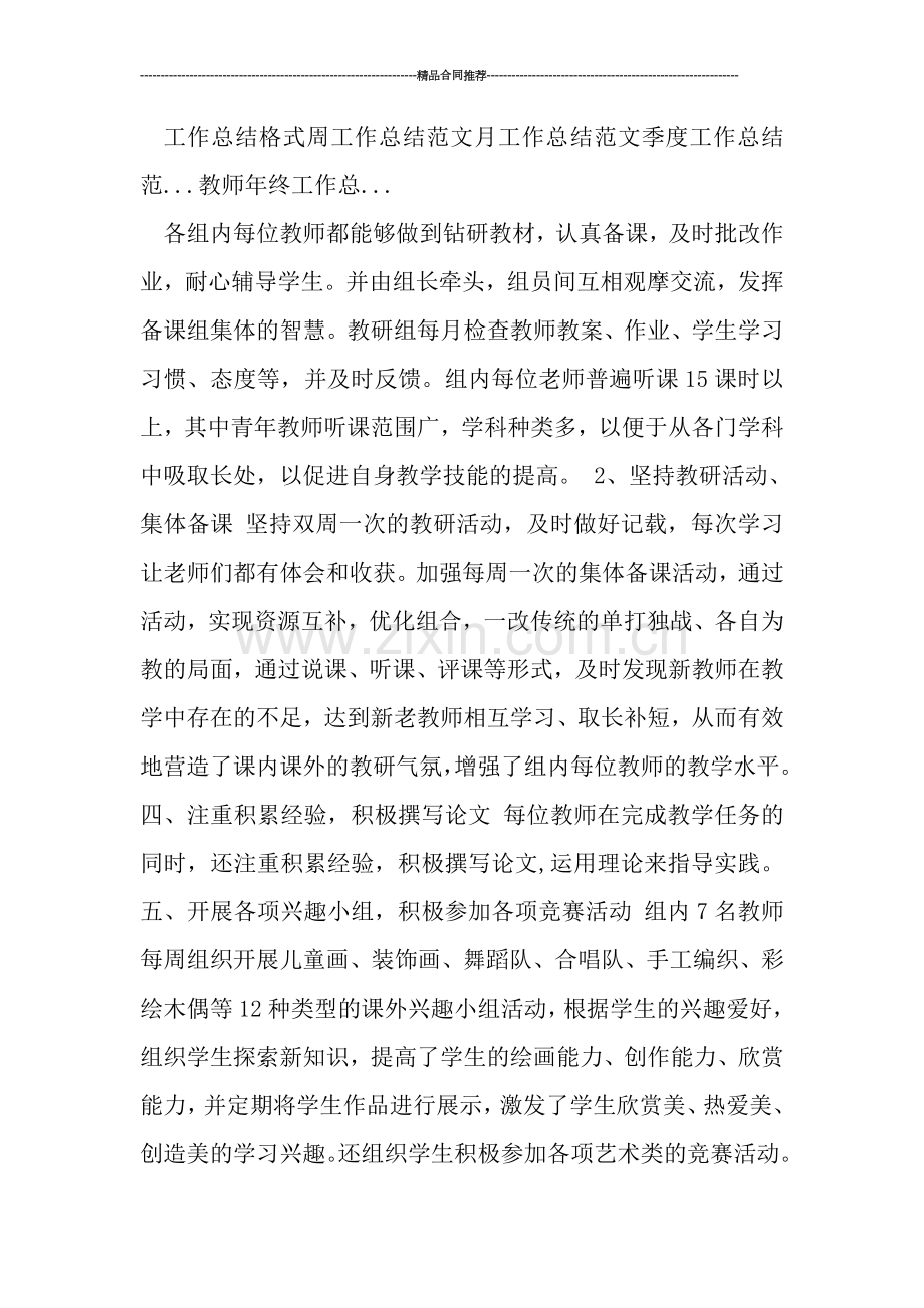 劳技教师工作总结例文.doc_第2页