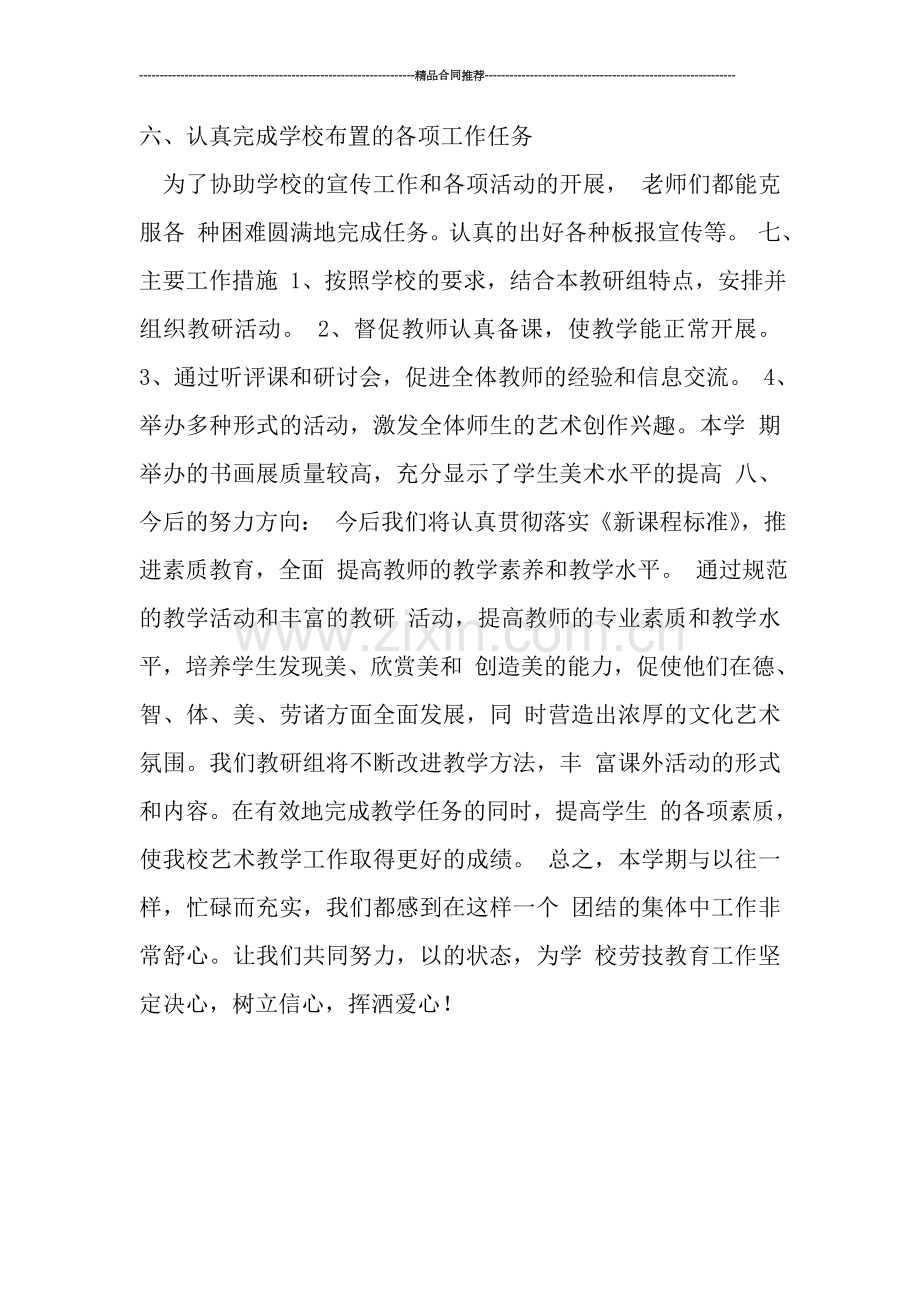 劳技教师工作总结例文.doc_第3页