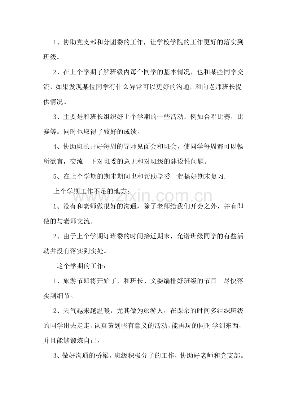 团支书述职报告.doc_第2页