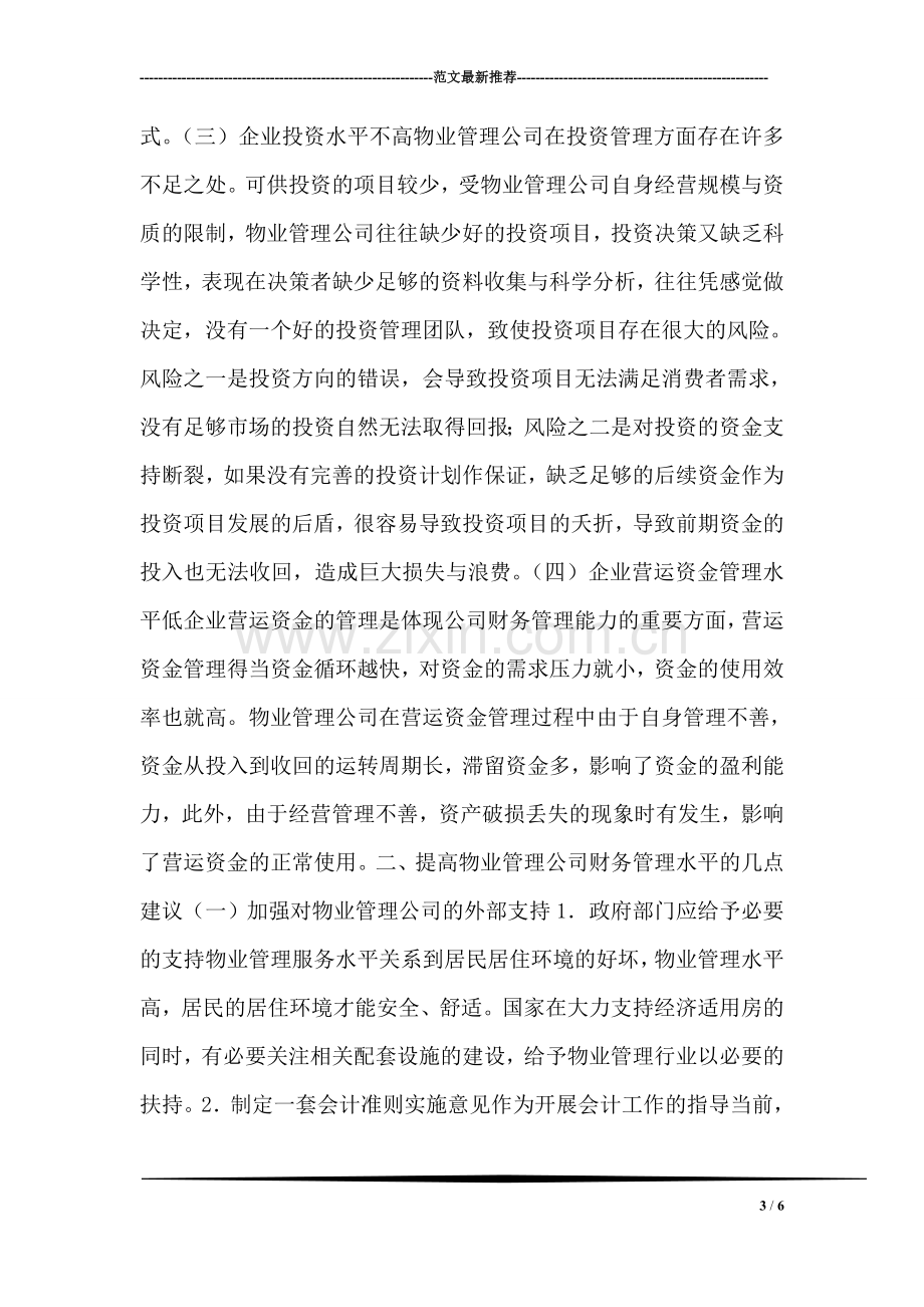 剖析物业公司的财务管制.doc_第3页