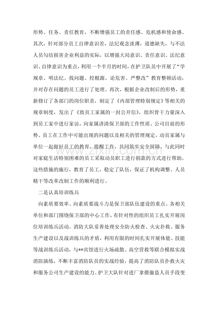 企业保卫部年终总结报告.doc_第2页