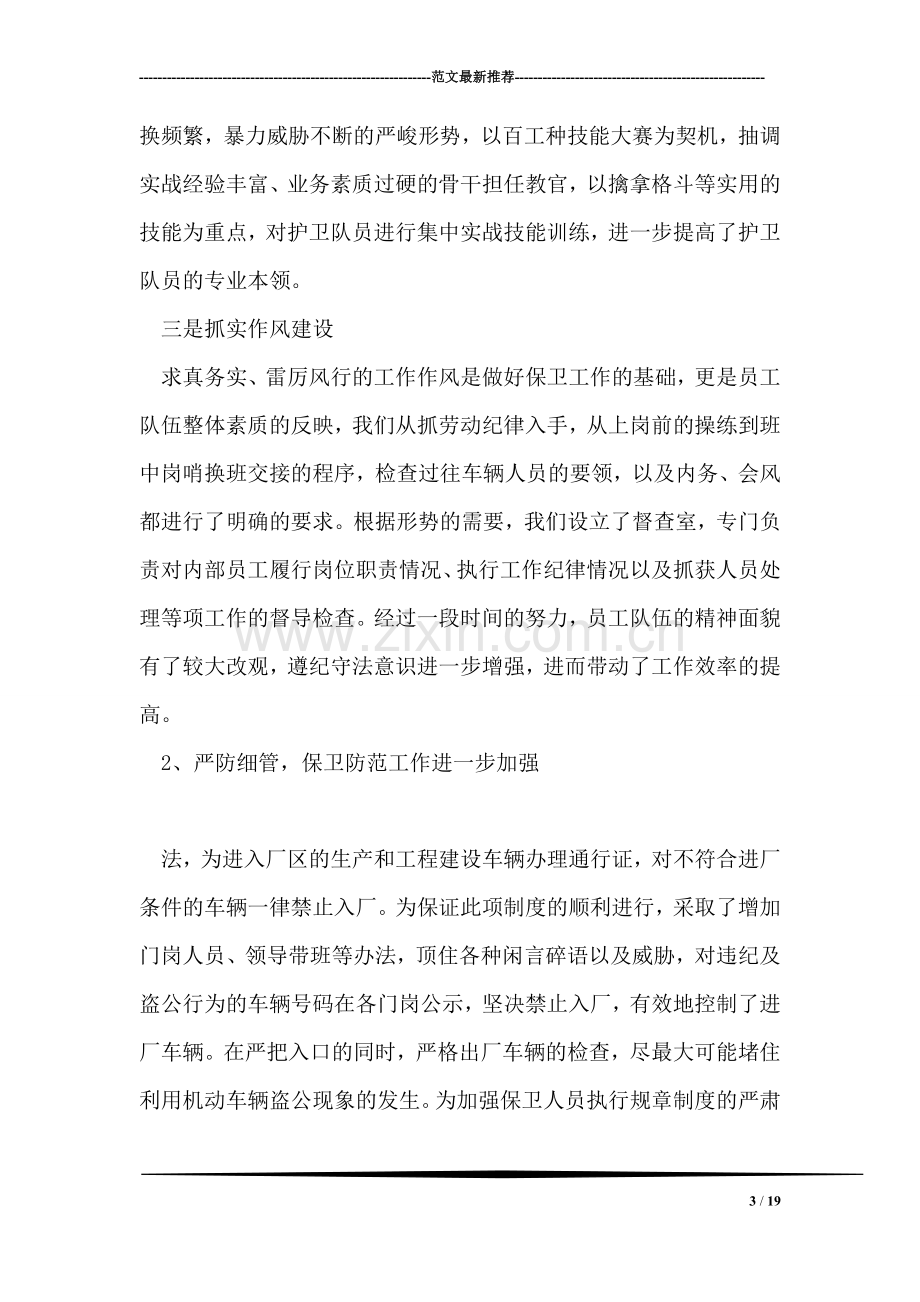 企业保卫部年终总结报告.doc_第3页